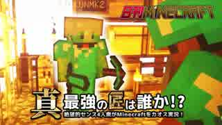 【日刊Minecraft】真・最強の匠は誰か！？絶望的センス4人衆がMinecraftをカオス実況第五十七話！