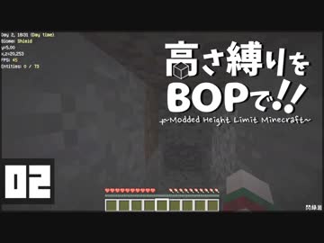 【Minecraft】高さ縛りをBOPで！！#02「地底人の矛と盾」【ゆっくり実況】