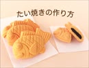 粘土でミニチュアたい焼き