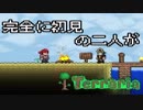 [実況]　完全に初見の二人がテラリア　part53