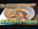 【実況】ゼルダの伝説BotWで飯を喰う男達