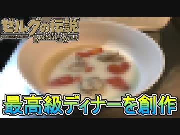 【実況】ゼルダの伝説BotWで飯を喰う男達