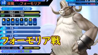 真・女神転生DSJ：リベンジ