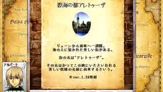 トーベル人ひとり旅14-碧海の都アレトゥーザの依頼123（前）