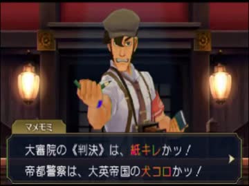 漢字読めない日本人が大逆転裁判2を実況する Part5 第1 5章 ニコニコ動画