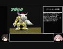 【艦娘ゆっくり実況】デジモンワールド2　プレイ時間「33:20」以内クリアに挑戦　Part3