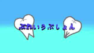 【初音ミク】ぷれいろぷしょん【オリジナル曲】