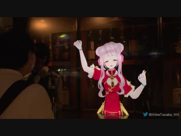 超バーチャルYouTu"BAR"@ニコニコ超会議2018 田中ヒメ
