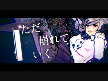 身体の分解と再構築、または神話の円環性について を歌わせていただきました【悠香】