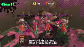 [Splatoon2]Ccsの男声が淡々と消費していくだけのSplatoon2　Part34（鮭畜前編）
