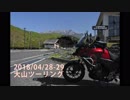 2018大山v(・∀・)yaeh!ツーリング