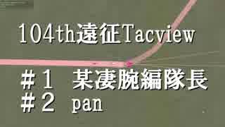 [編隊戦闘]戦闘機パイロット始めました！おまけ編