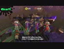 [Splatoon2]Ccsの男声が淡々と消費していくだけのSplatoon2　Part34（鮭畜後編）