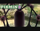 【実況】お前ら、俺が生きるために死んでくれ！part17【ピクミン３】