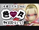 【メガミ】朱羅弓兵ﾁｬﾝに色♡々ﾂｯｺﾐたいっ！破【デバイス】