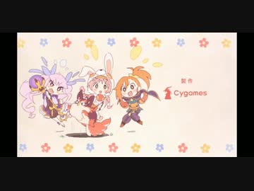 プリンセスコネクトRe Dive リトルリリカルアドベンチャーズ! エンディング