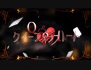 【nero×ゆうく】クイーンオブハート　歌ってみた