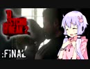 【サイコブレイク２】ゆかマキは幼女を探す旅に出る FINAL【VOICEROID実況】
