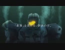 [MAD]アーマードコア×ガンダム-最期を告げる「評決の日」-