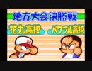 【実況】パワポケ7　パート９