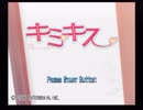 キミキスを悪魔の子ぼくぼんが実況プレイします。part1