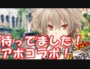 [実況]俺もサーヴァントがほしい！[FGO] #ex177 アポクリファコラボ その1