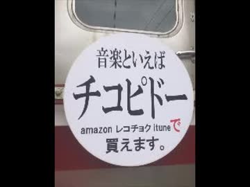水間鉄道のスポンサーになったチコピドー