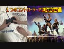 【フォートナイト】～1つのコントローラーで2人プレイ～【縛りプレイ】