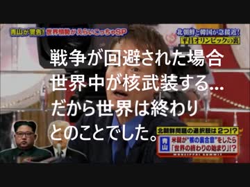 青山繁晴断言。決まり、もう2択！「軍事衝突」か「核拡散による世界の終わりの始まり」しかない！