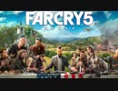 【プレイ動画】Far Cry 5