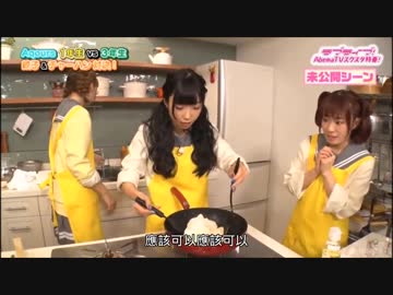 未公開シーン　 一年生 vs 三年生　料理対決