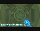【BotW実況続編】 リンクのハイラル復興通信 part 14