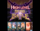 【グラブル】サウザンド・バウンド【HL】