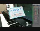 【演奏＆雑談】気ままに即興演奏【癒やし】2018/04/30放送分