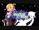 【のわゆMAD】DIE SET DOWN