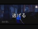 【Dead by Daylight】逃げる２【ゆっくり実況】