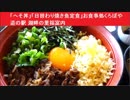 「へそ丼」「日替わり焼き魚定食」お食事処くろぼや　道の駅 湖畔の里福富内