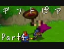 【ギフトピア】大人になるために【フルボイス実況】Part4