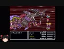 [ゆっくり実況] FF5 ジョブチェンジ禁止＋アイテムほぼ封印プレイPart28-2