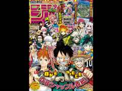 【週間】ジャンプ批評会【2018-21/22号】