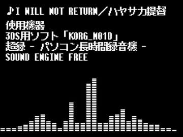 【オリジナル】I will not return【戦闘曲】