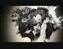 【東方VOCALアレンジ】例大祭15新譜「Cadeau~親愛なる君へ」XFD【TsuBaKi】