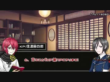 【刀剣coc】KP信濃とPL薬研で「首実験の井戸」【単発】