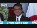 河野外務大臣、新国務長官ポンぺオ氏と初の日米外相会談