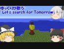 ゆっくりが歌う「Let's search for Tomorrow」