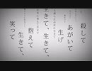 【自称カワボ歌い手】ゆめふらわの「命に嫌われている。」