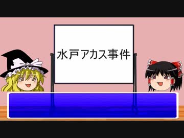 ゆっくり胸くそ事件簿　その２