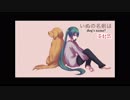 【初音ミク】いぬの名前は(dog's name?) - 茶封筒（chabuto)