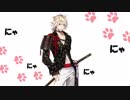 【人力刀剣乱舞】Nyanyanyanyanyanyanya!【南泉一文字】