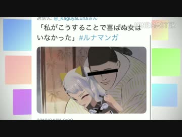 輝夜月が問題発言！？